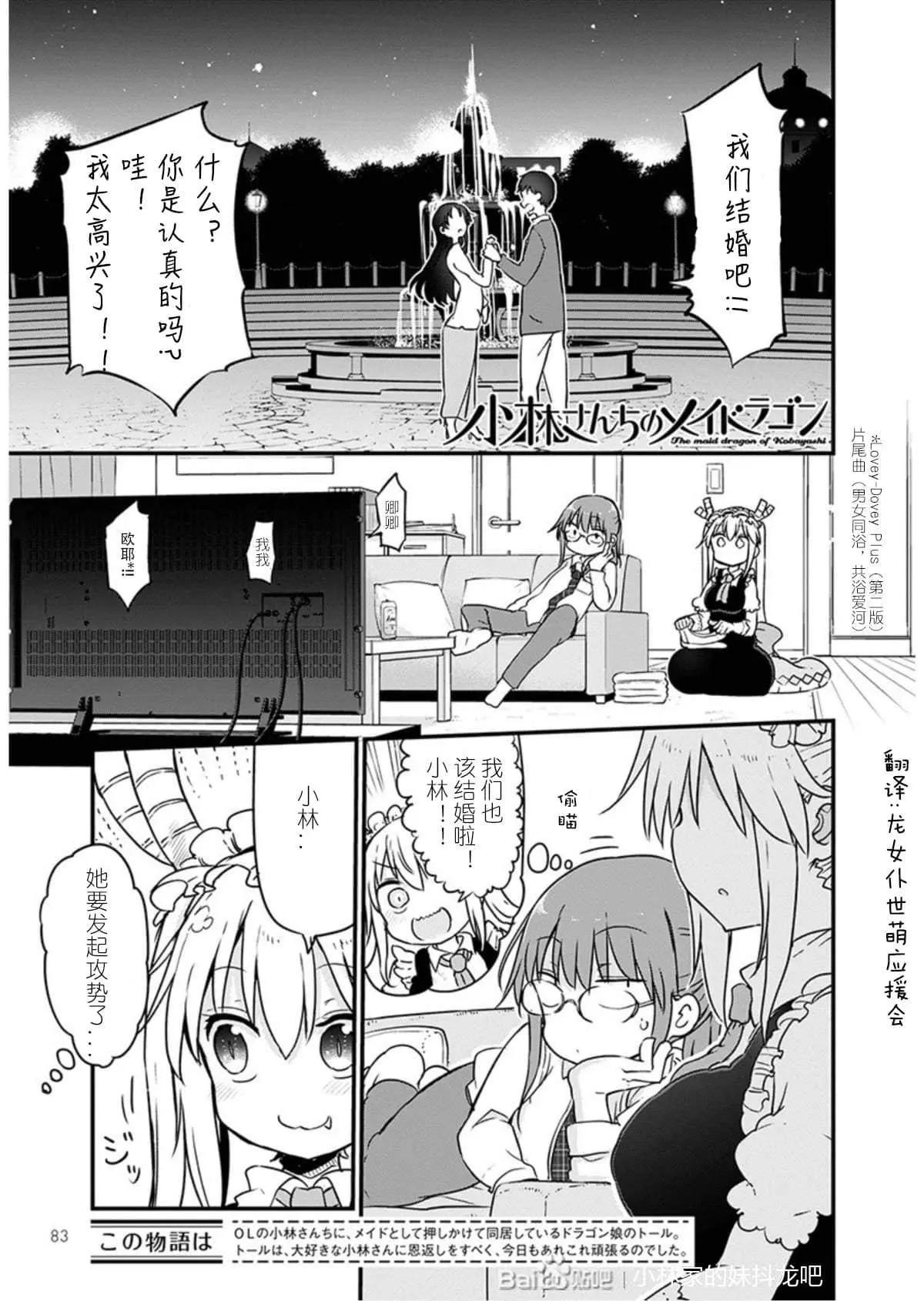 《小林家的妹抖龙》第97话 第1页
