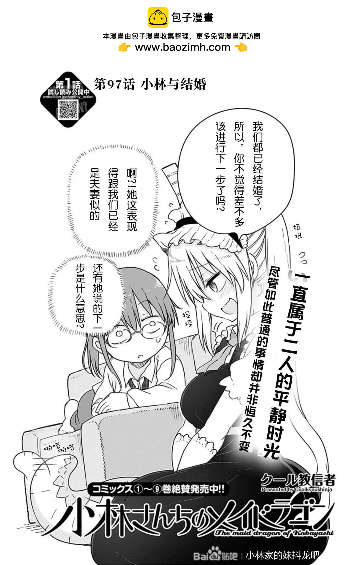 《小林家的妹抖龙》第97话 第2页