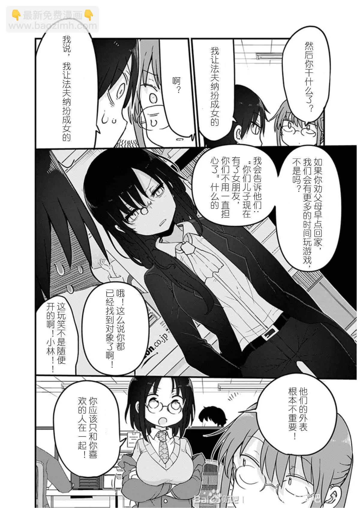 《小林家的妹抖龙》第97话 第6页