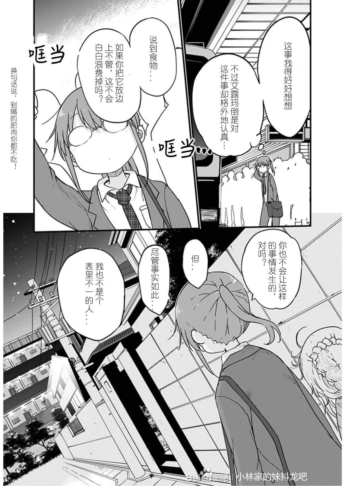 《小林家的妹抖龙》第97话 第8页