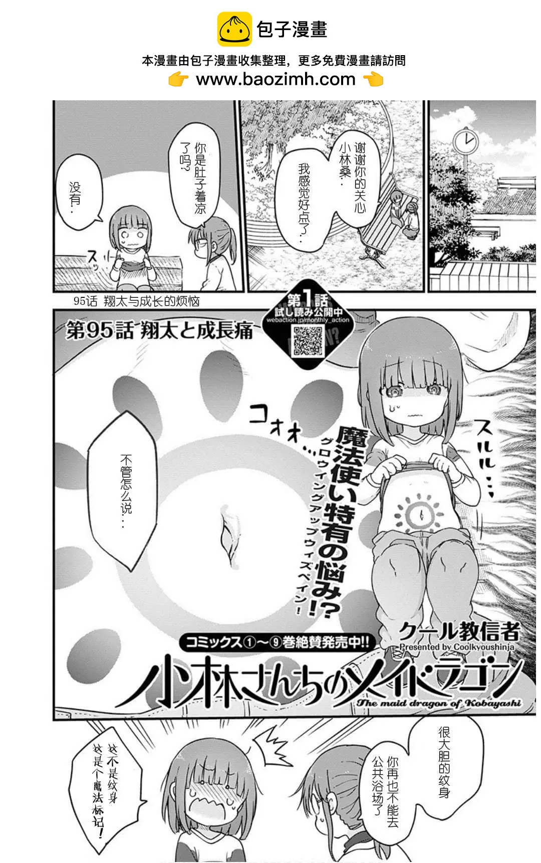 《小林家的妹抖龙》第95话 第2页