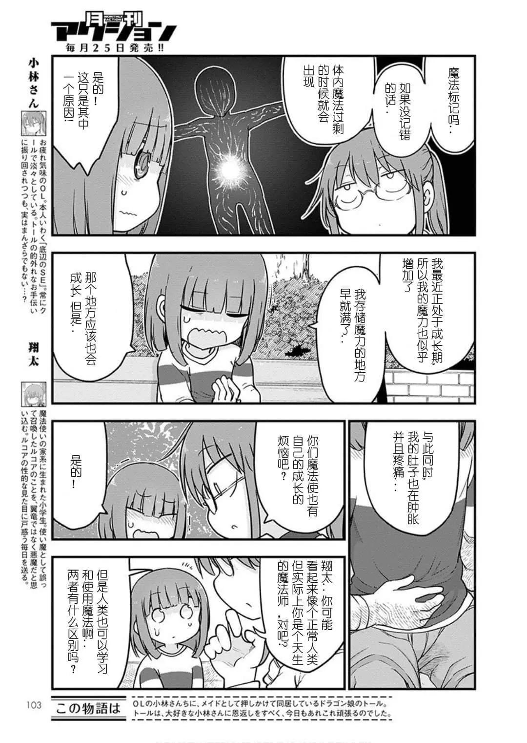 《小林家的妹抖龙》第95话 第3页