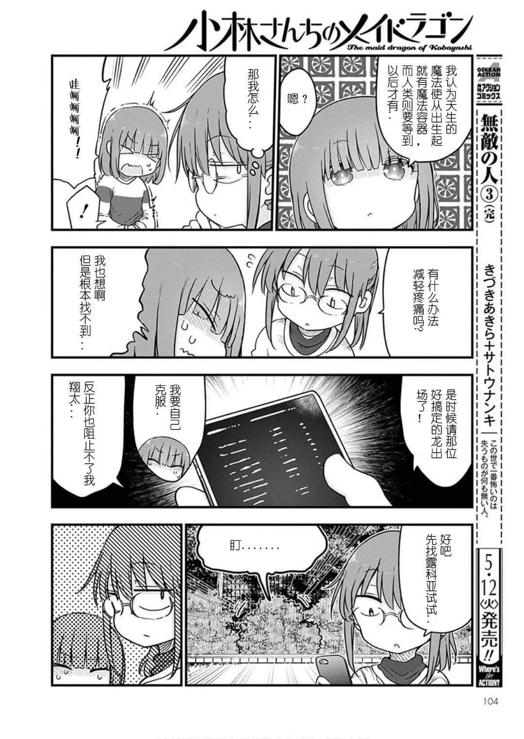 《小林家的妹抖龙》第95话 第4页