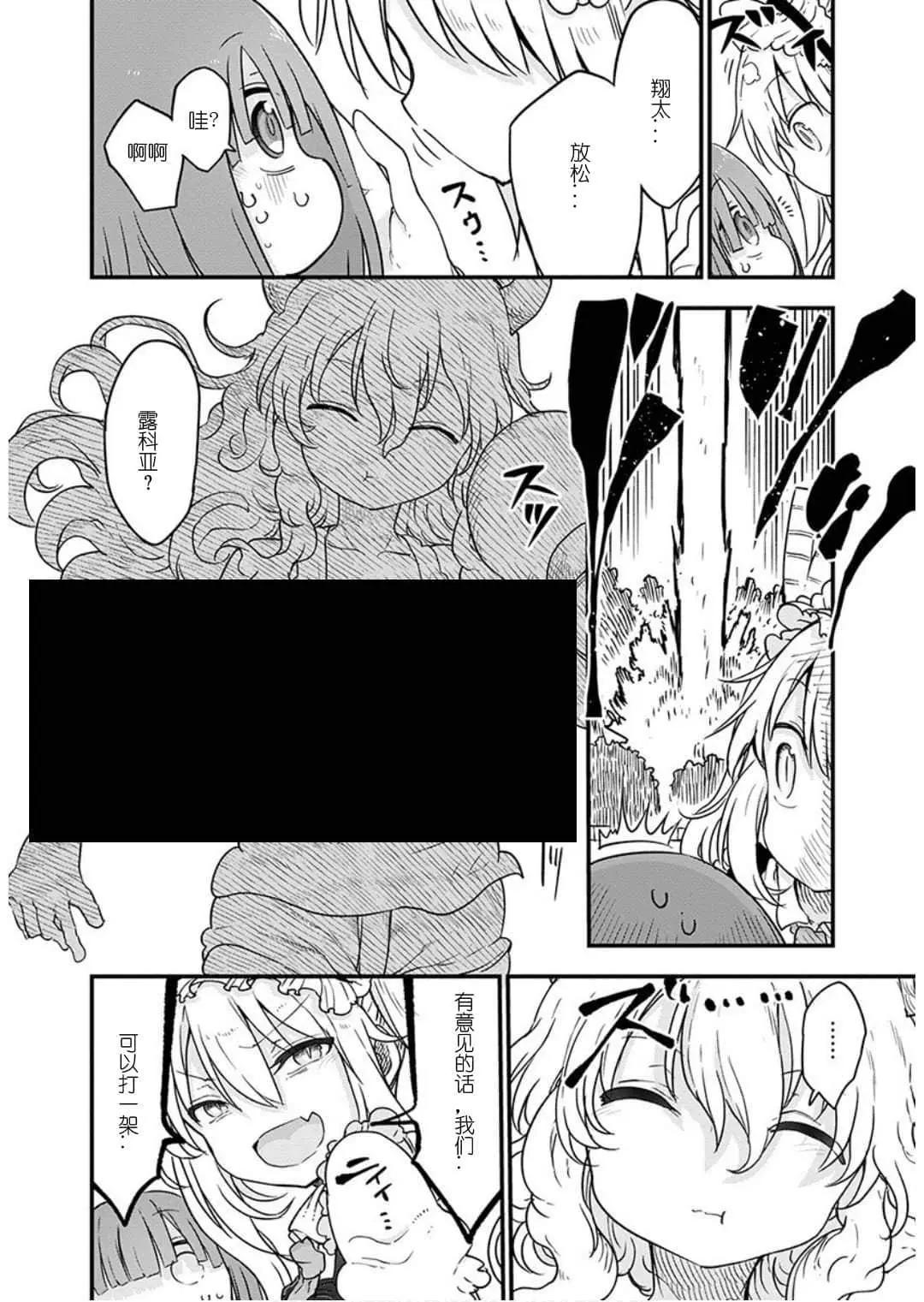 《小林家的妹抖龙》第95话 第6页
