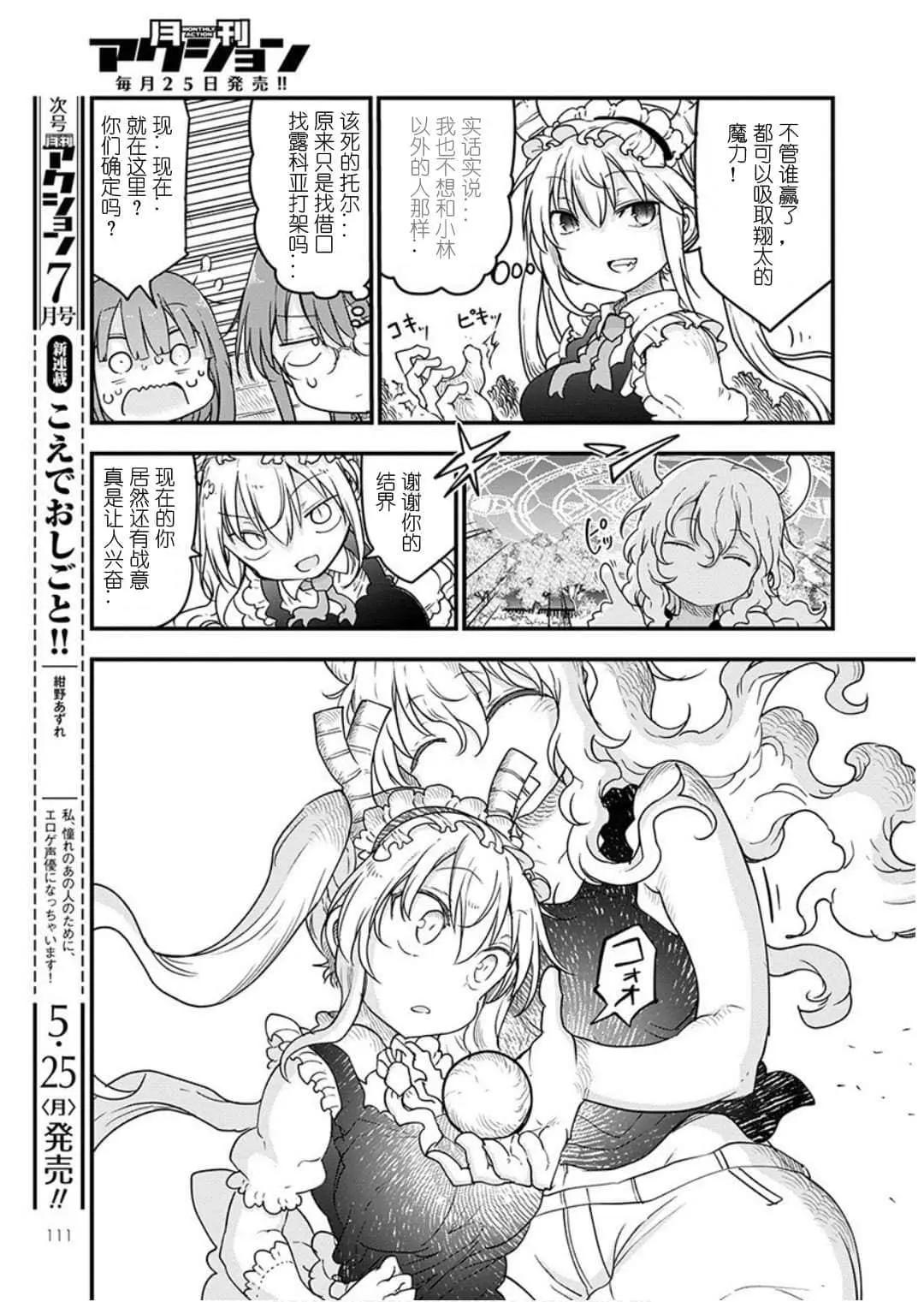 《小林家的妹抖龙》第95话 第7页
