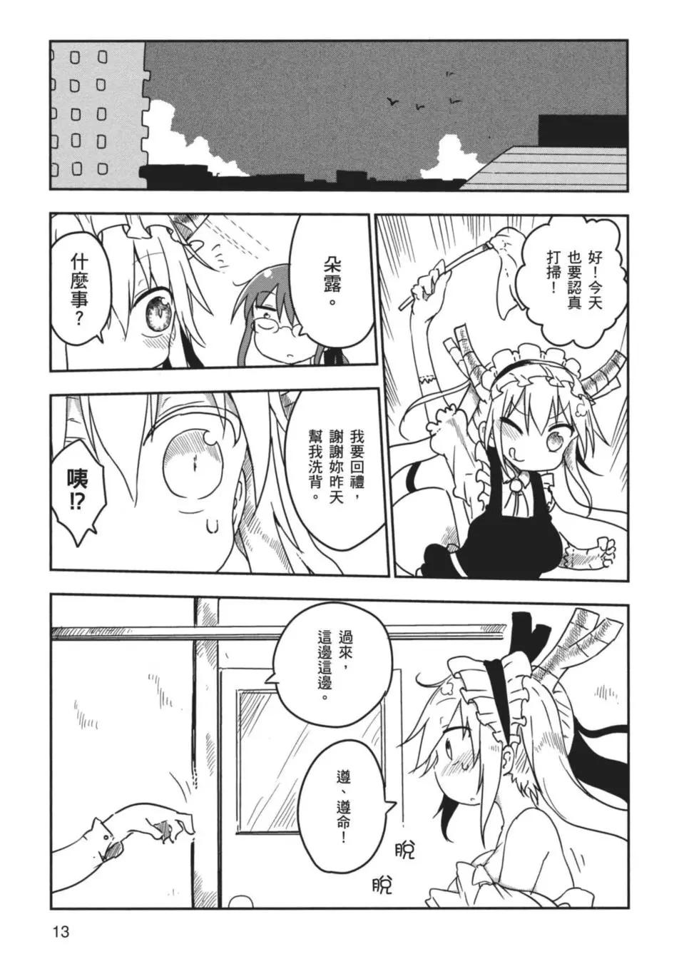 《小林家的妹抖龙》第02卷 第14页