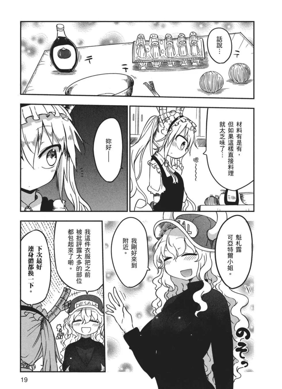 《小林家的妹抖龙》第02卷 第20页