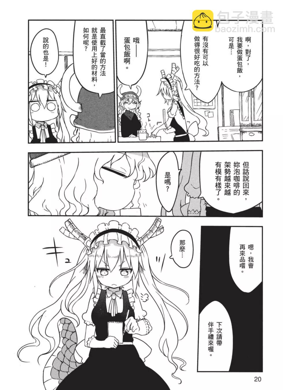 《小林家的妹抖龙》第02卷 第21页