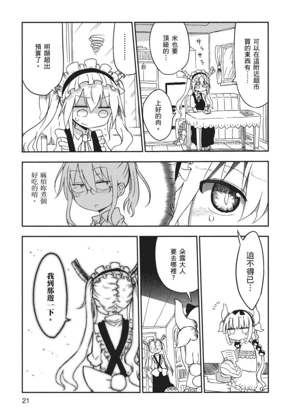 《小林家的妹抖龙》第02卷 第22页