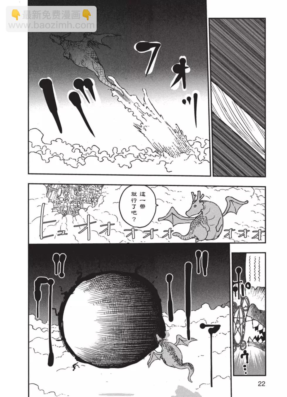 《小林家的妹抖龙》第02卷 第23页
