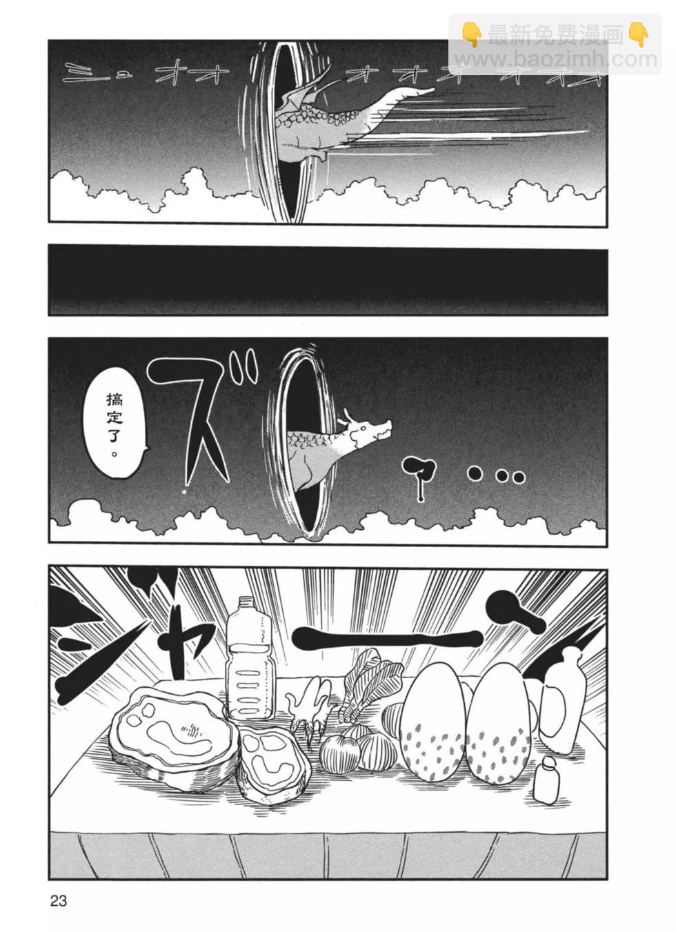 《小林家的妹抖龙》第02卷 第24页