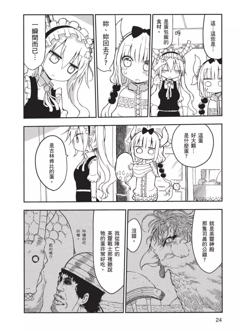 《小林家的妹抖龙》第02卷 第25页
