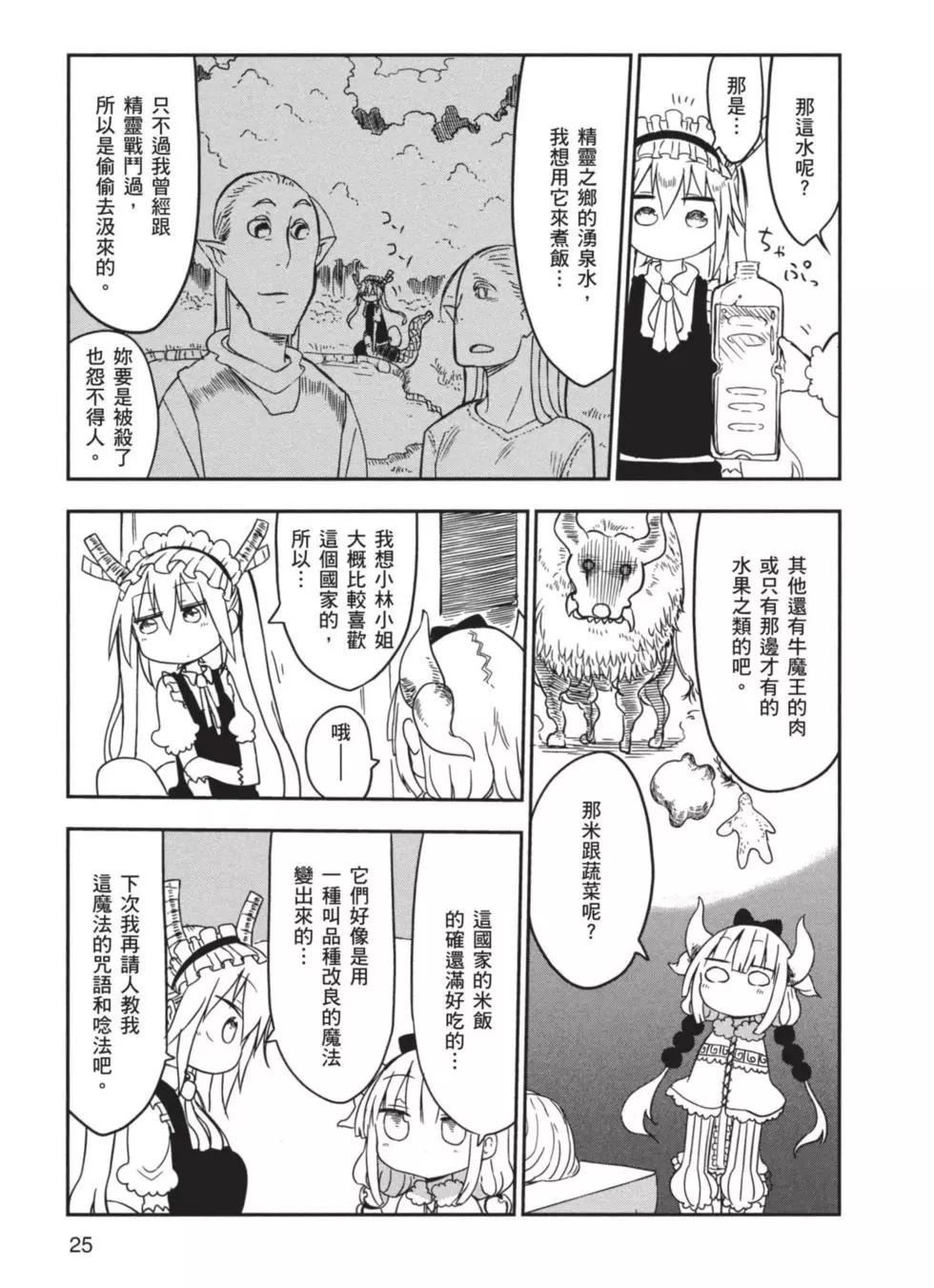《小林家的妹抖龙》第02卷 第26页