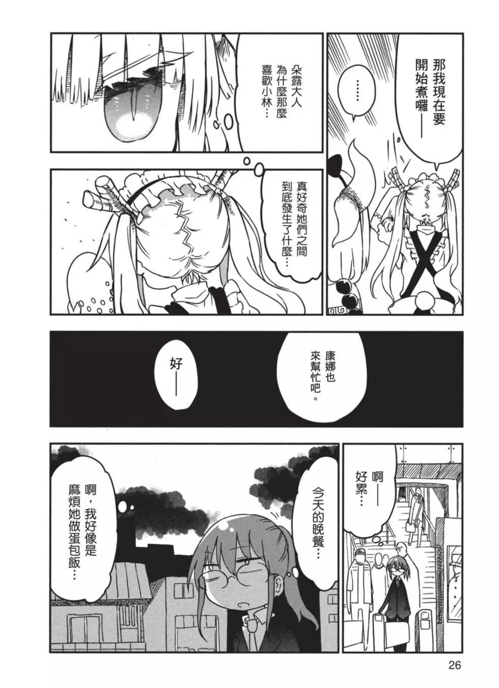 《小林家的妹抖龙》第02卷 第27页