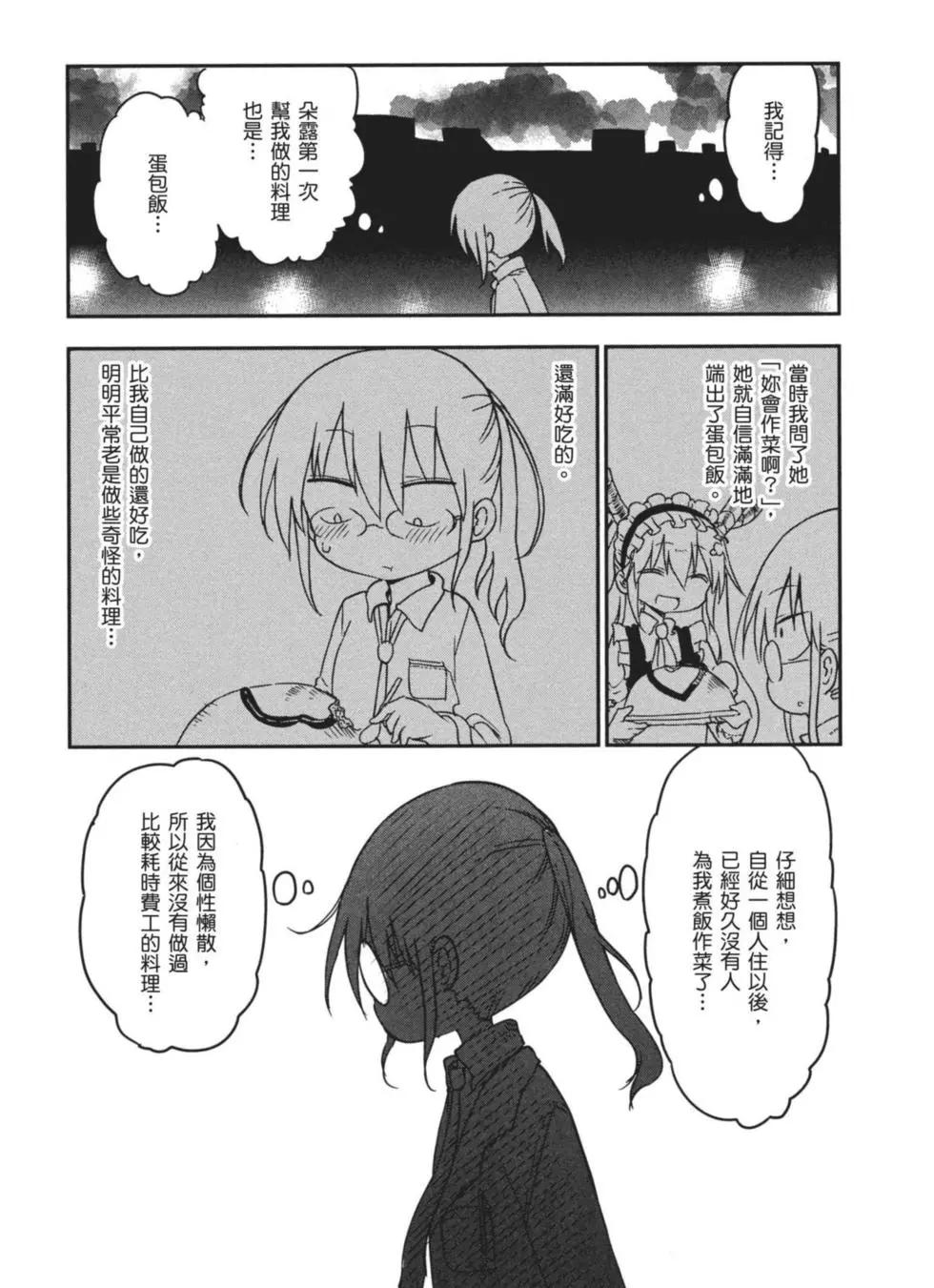 《小林家的妹抖龙》第02卷 第28页