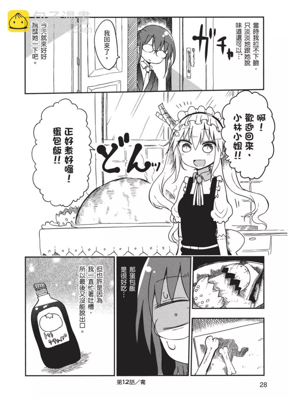 《小林家的妹抖龙》第02卷 第29页