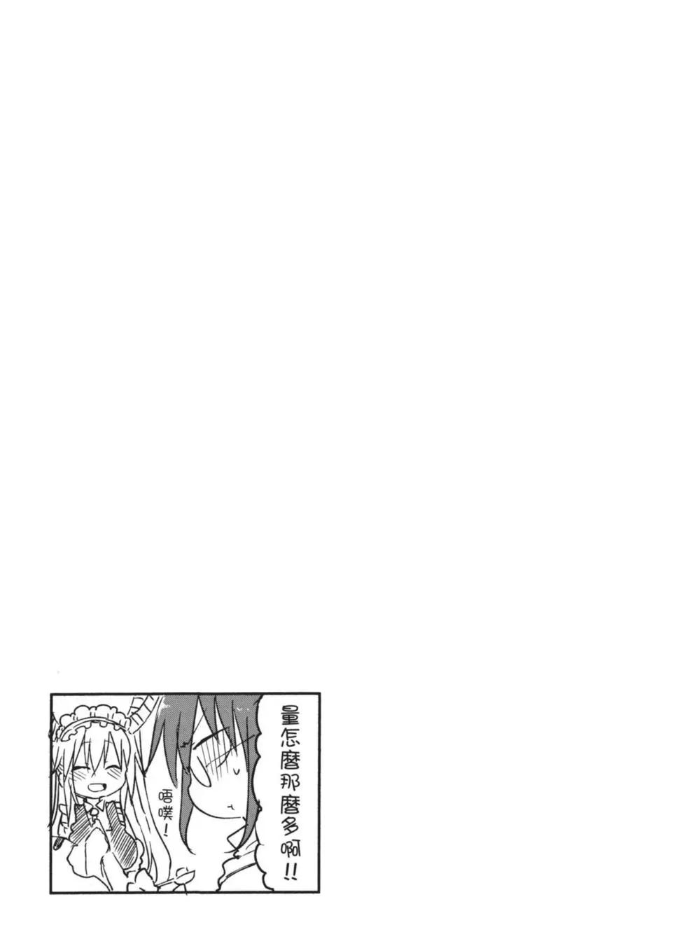 《小林家的妹抖龙》第02卷 第30页
