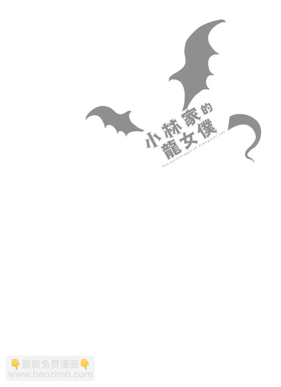 《小林家的妹抖龙》第02卷 第31页