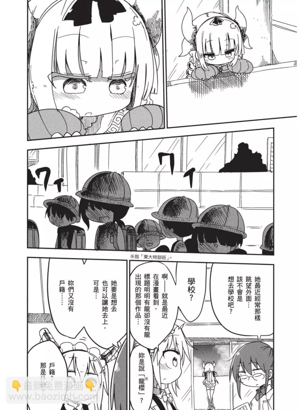 《小林家的妹抖龙》第02卷 第33页