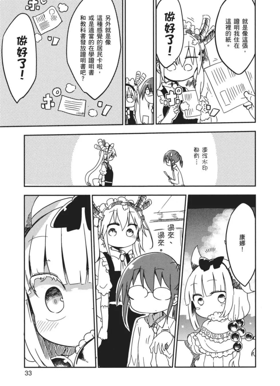 《小林家的妹抖龙》第02卷 第34页