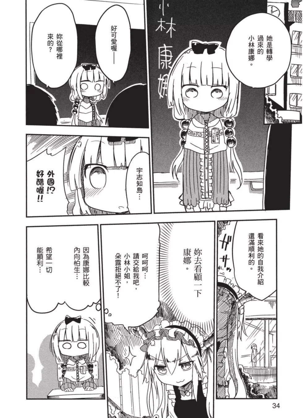 《小林家的妹抖龙》第02卷 第35页