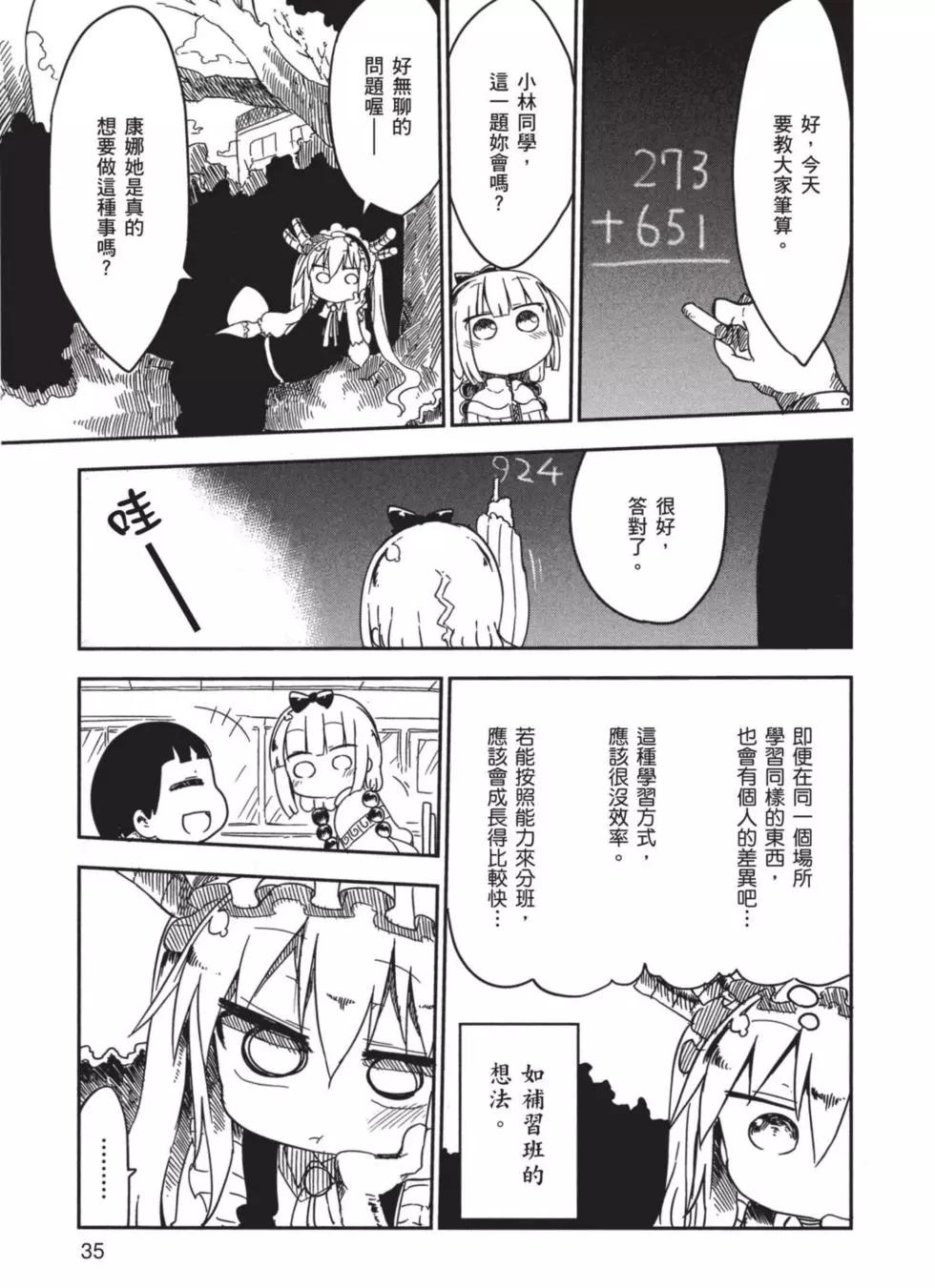 《小林家的妹抖龙》第02卷 第36页