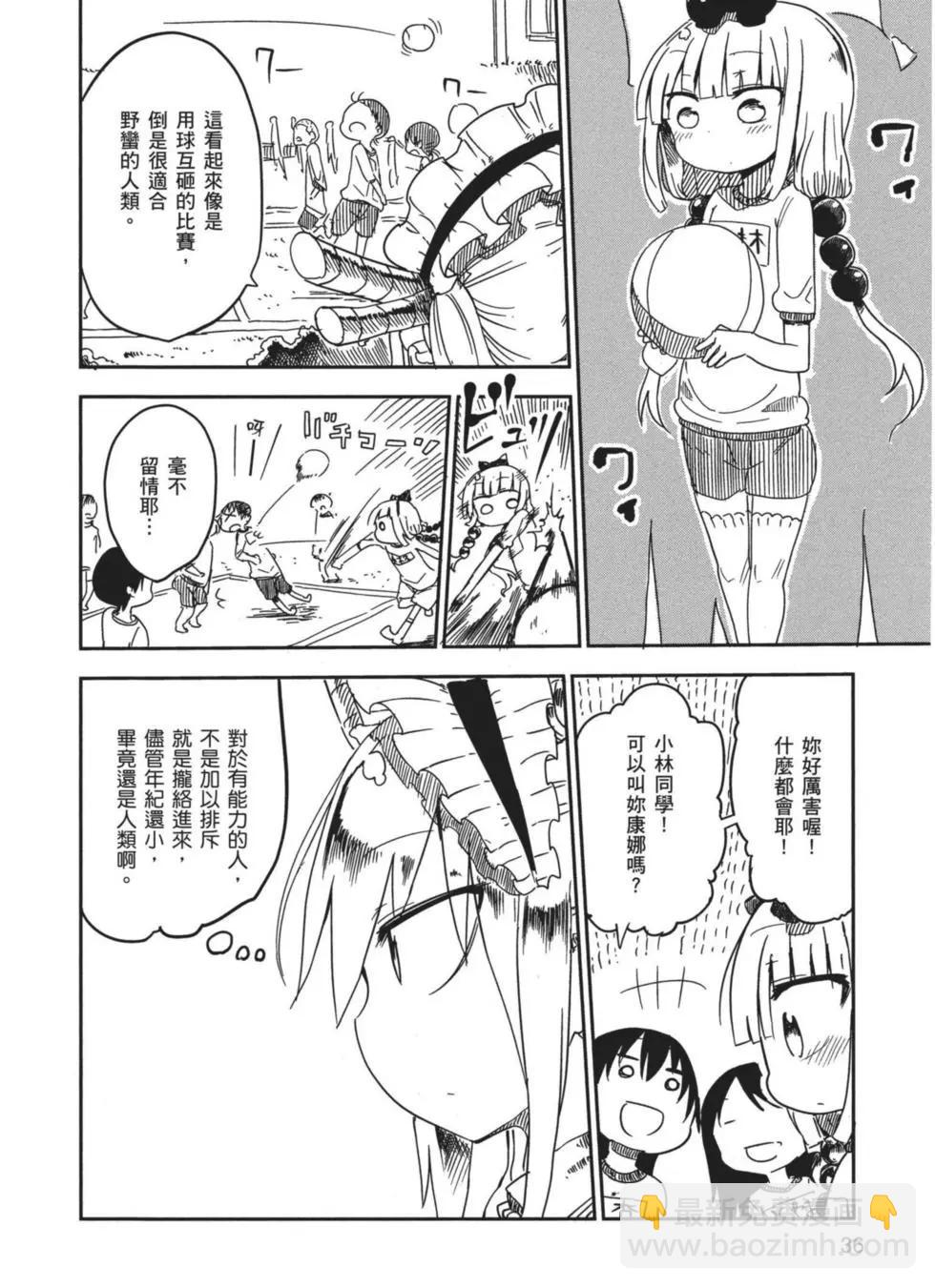 《小林家的妹抖龙》第02卷 第37页