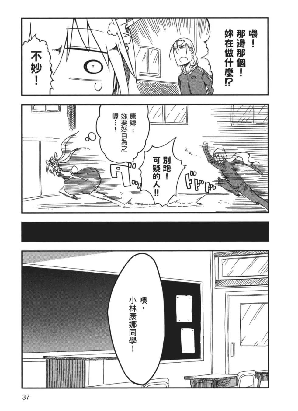 《小林家的妹抖龙》第02卷 第38页