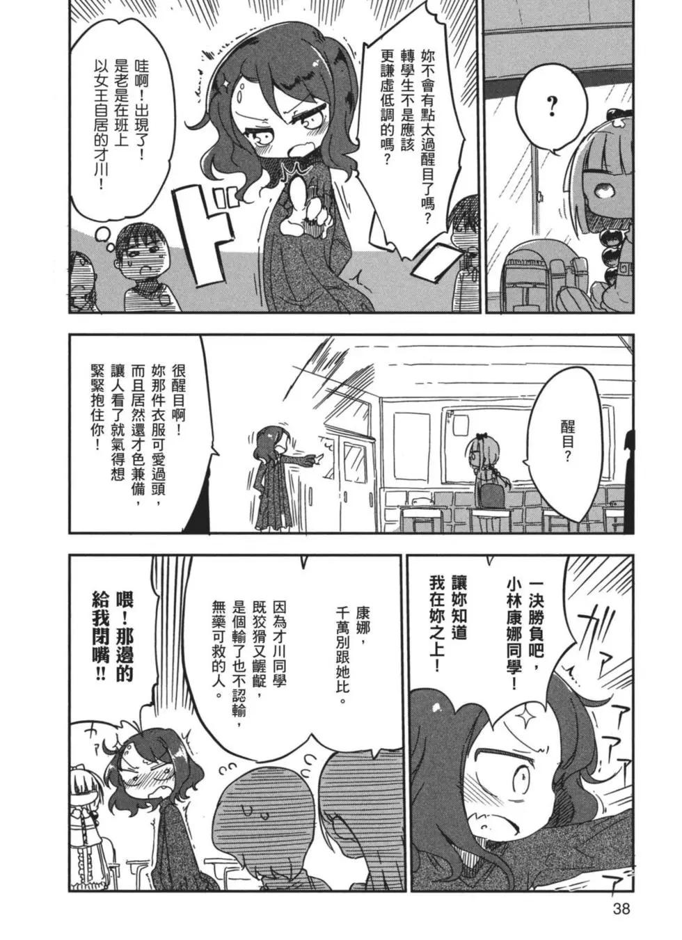 《小林家的妹抖龙》第02卷 第39页