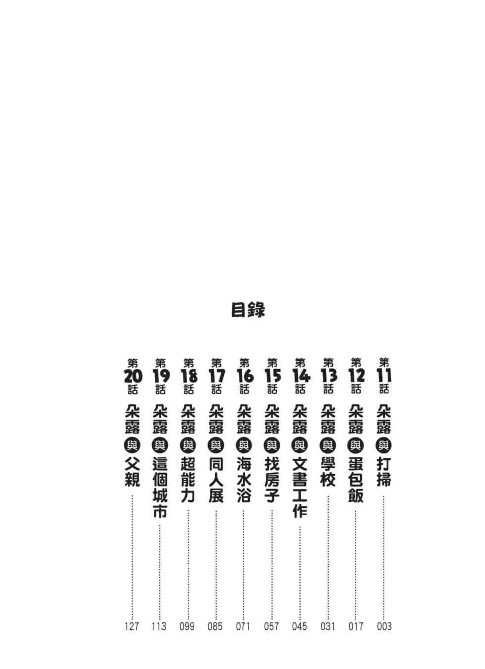 《小林家的妹抖龙》第02卷 第3页