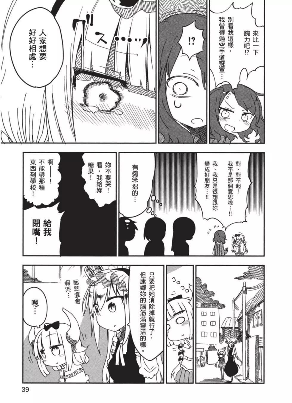 《小林家的妹抖龙》第02卷 第40页