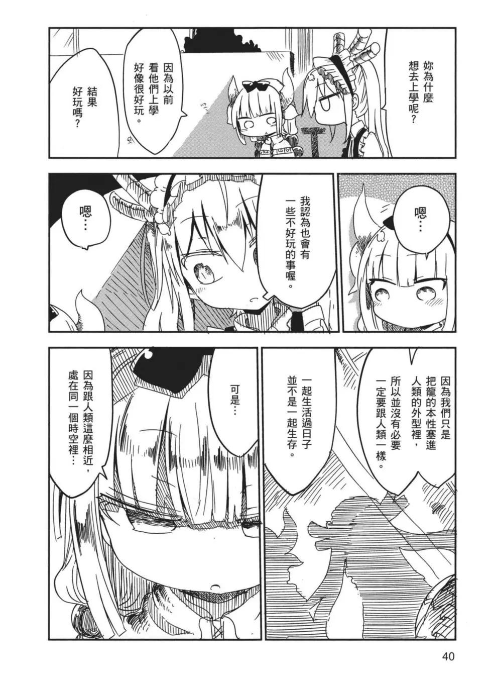 《小林家的妹抖龙》第02卷 第41页
