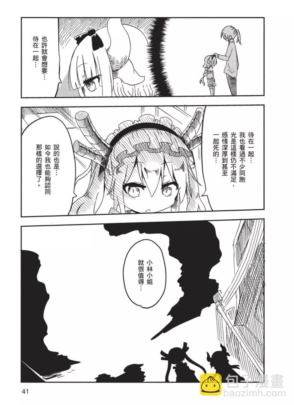 《小林家的妹抖龙》第02卷 第42页