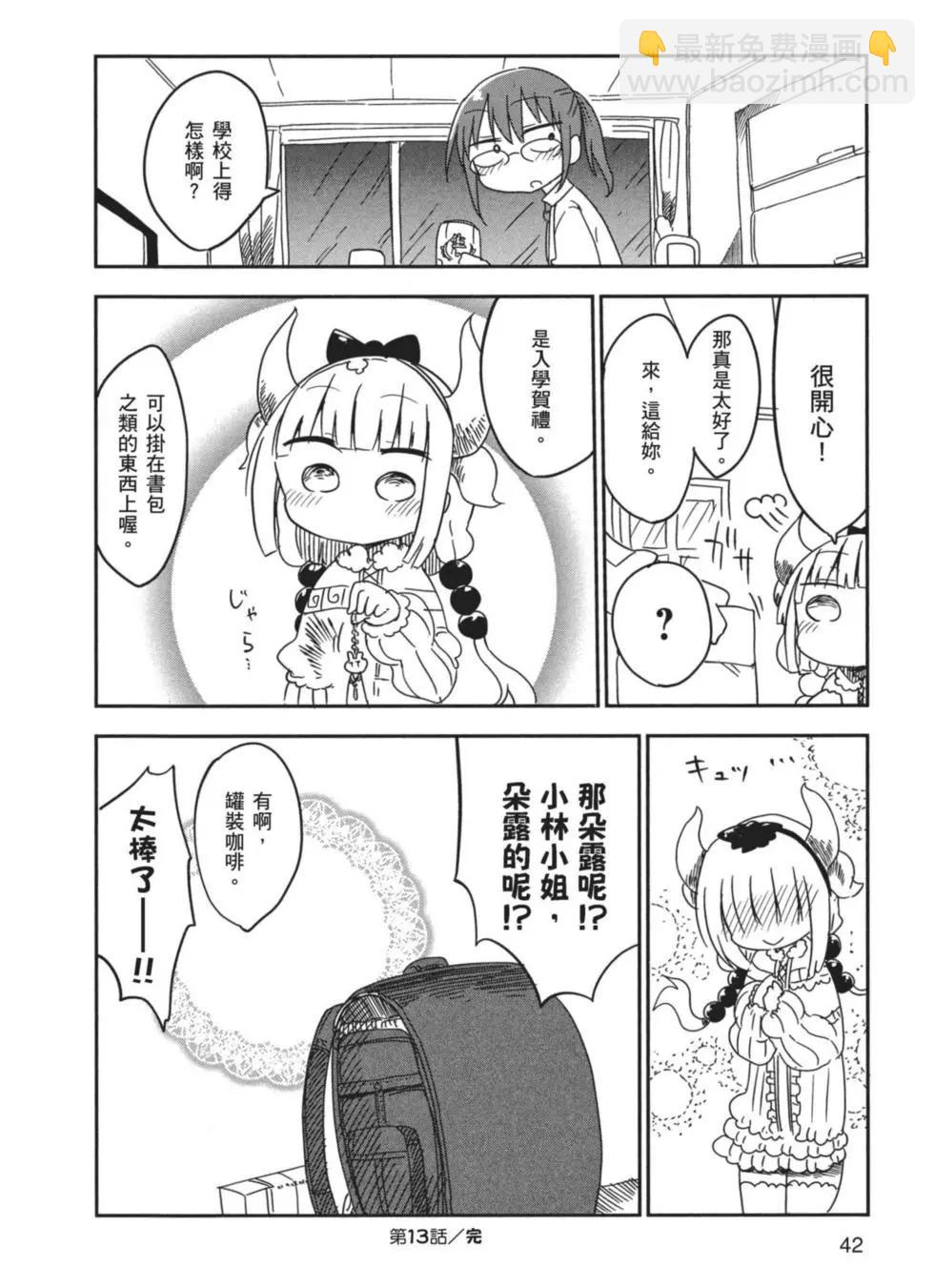 《小林家的妹抖龙》第02卷 第43页