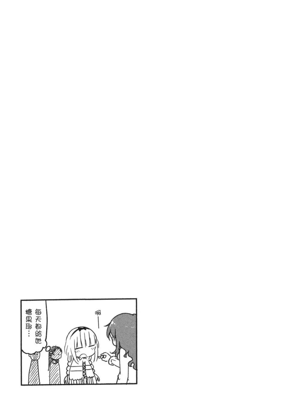 《小林家的妹抖龙》第02卷 第44页