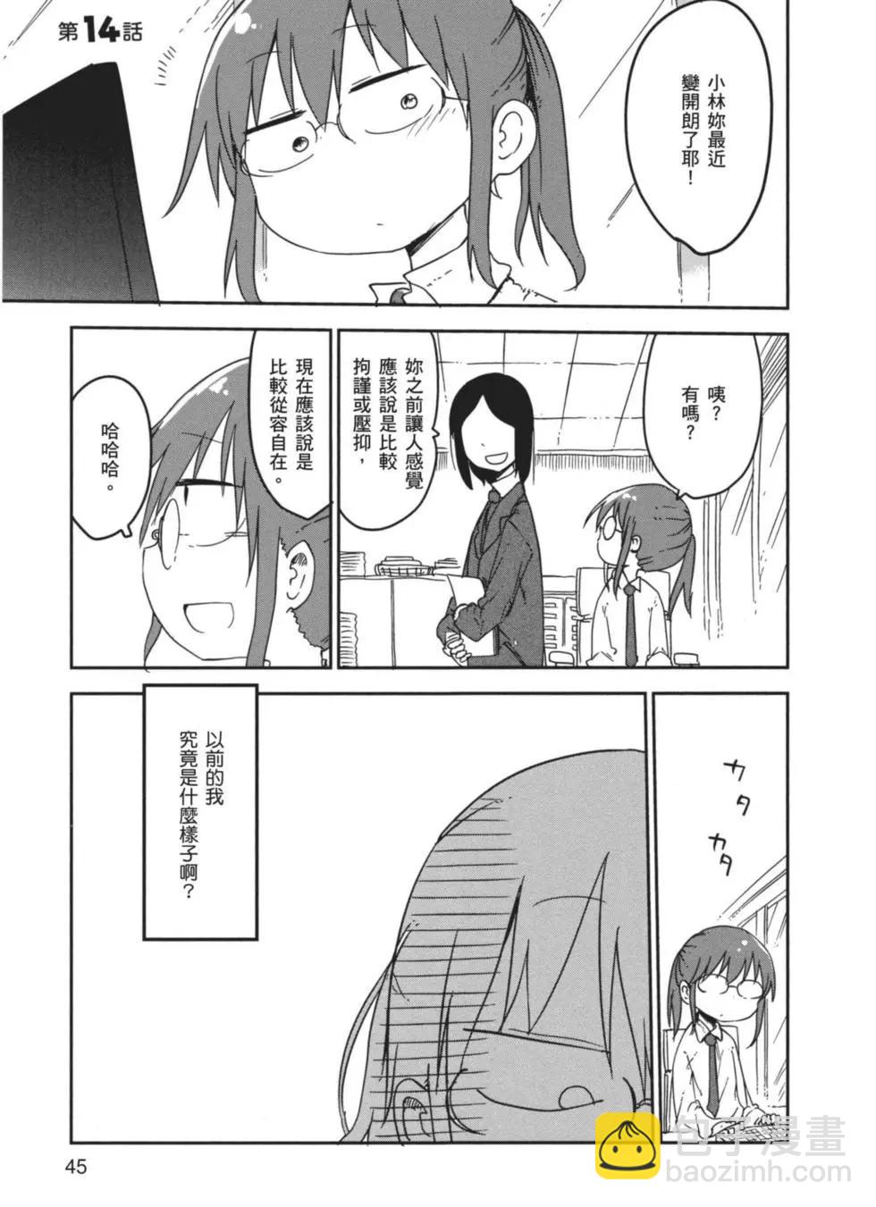 《小林家的妹抖龙》第02卷 第46页