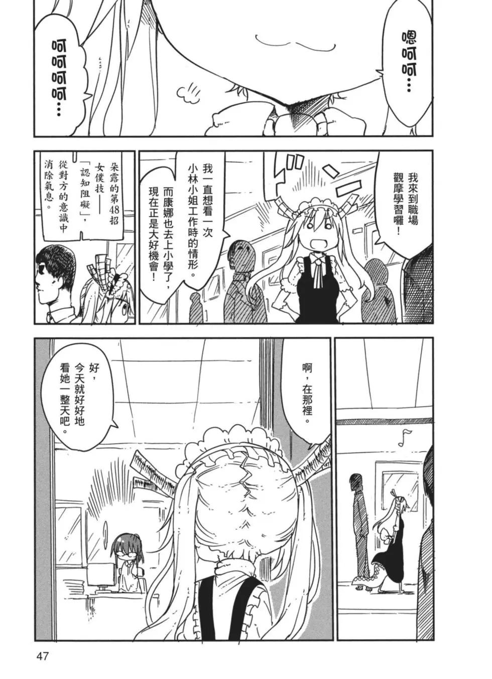 《小林家的妹抖龙》第02卷 第48页