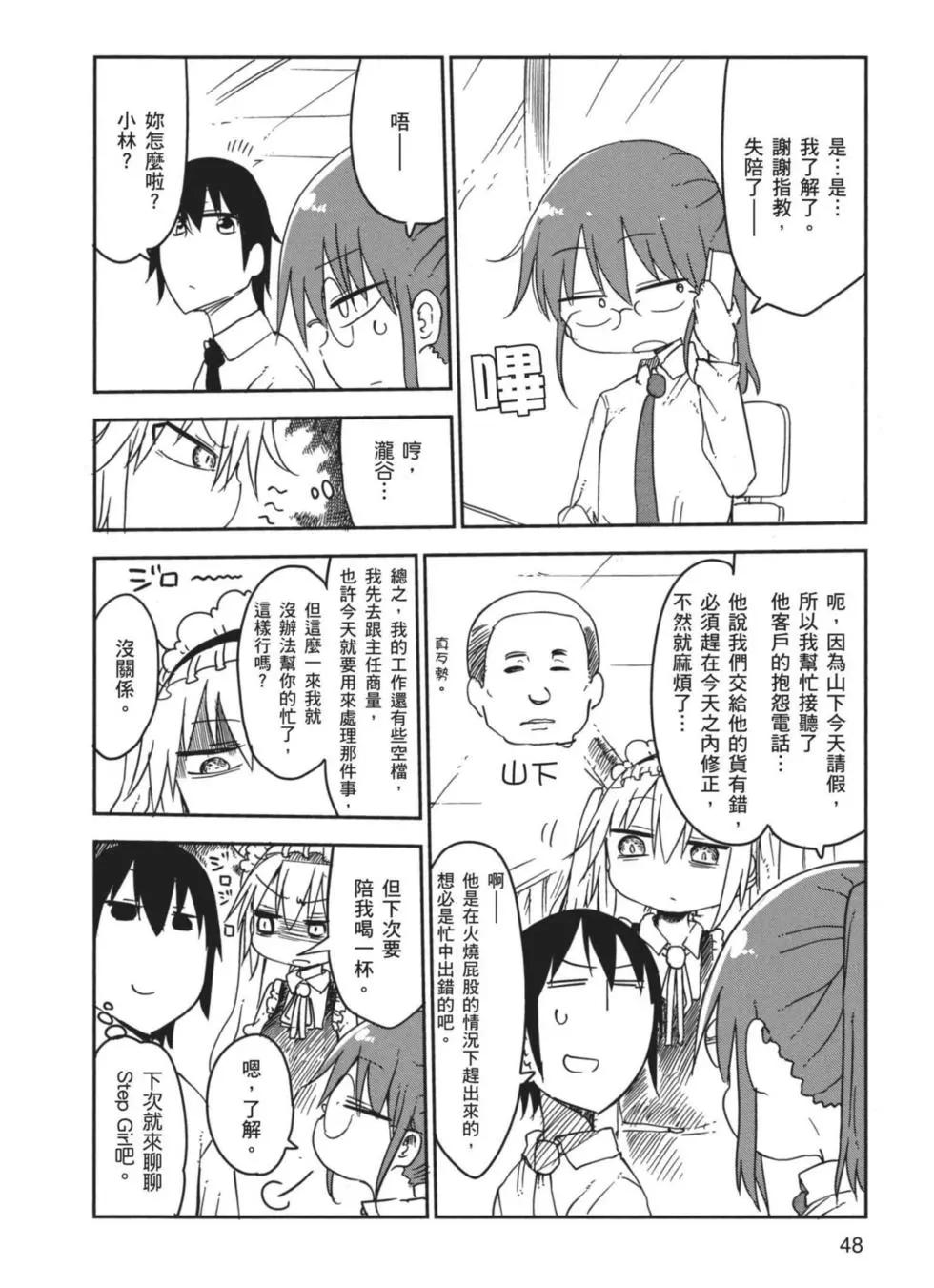 《小林家的妹抖龙》第02卷 第49页