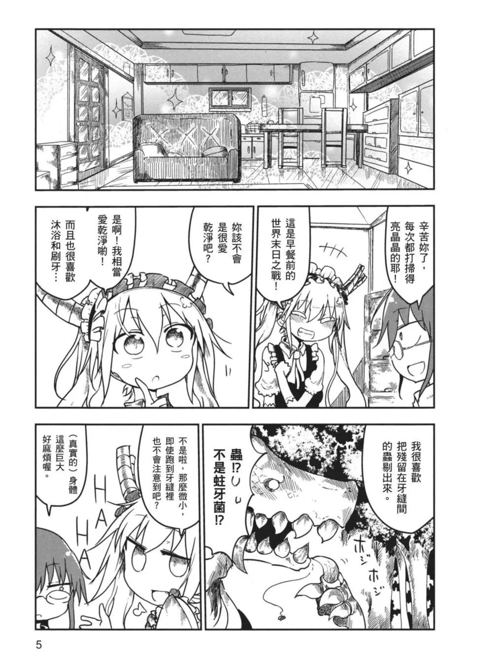 《小林家的妹抖龙》第02卷 第6页