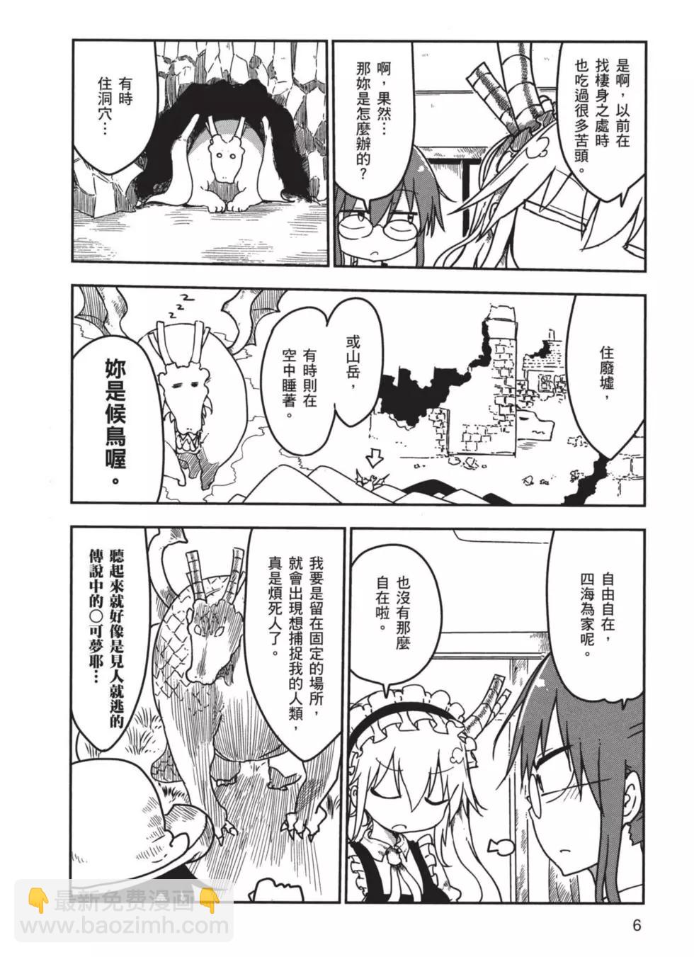 《小林家的妹抖龙》第02卷 第7页