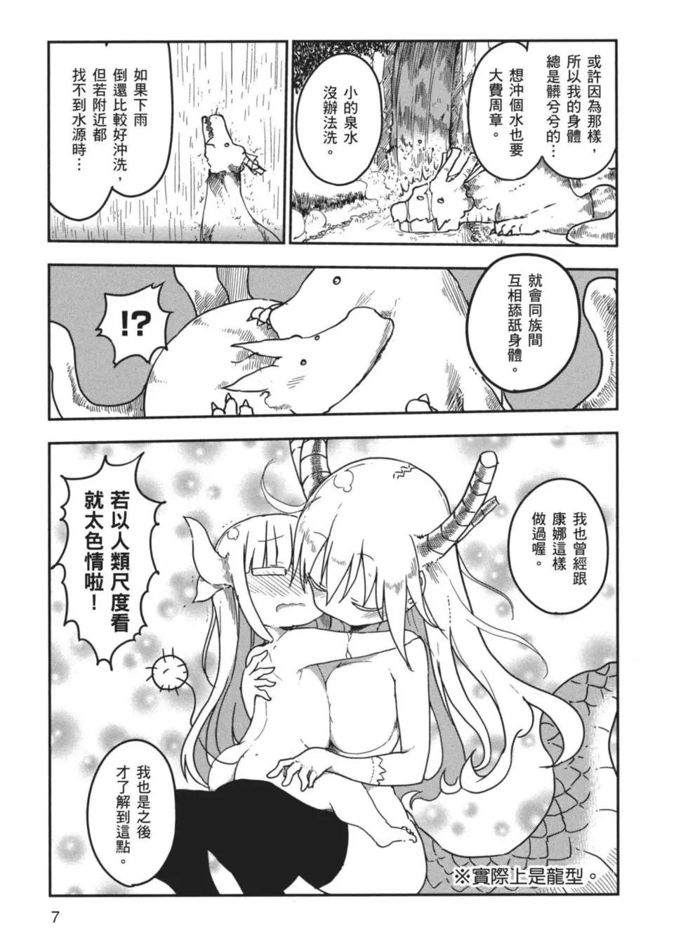 《小林家的妹抖龙》第02卷 第8页