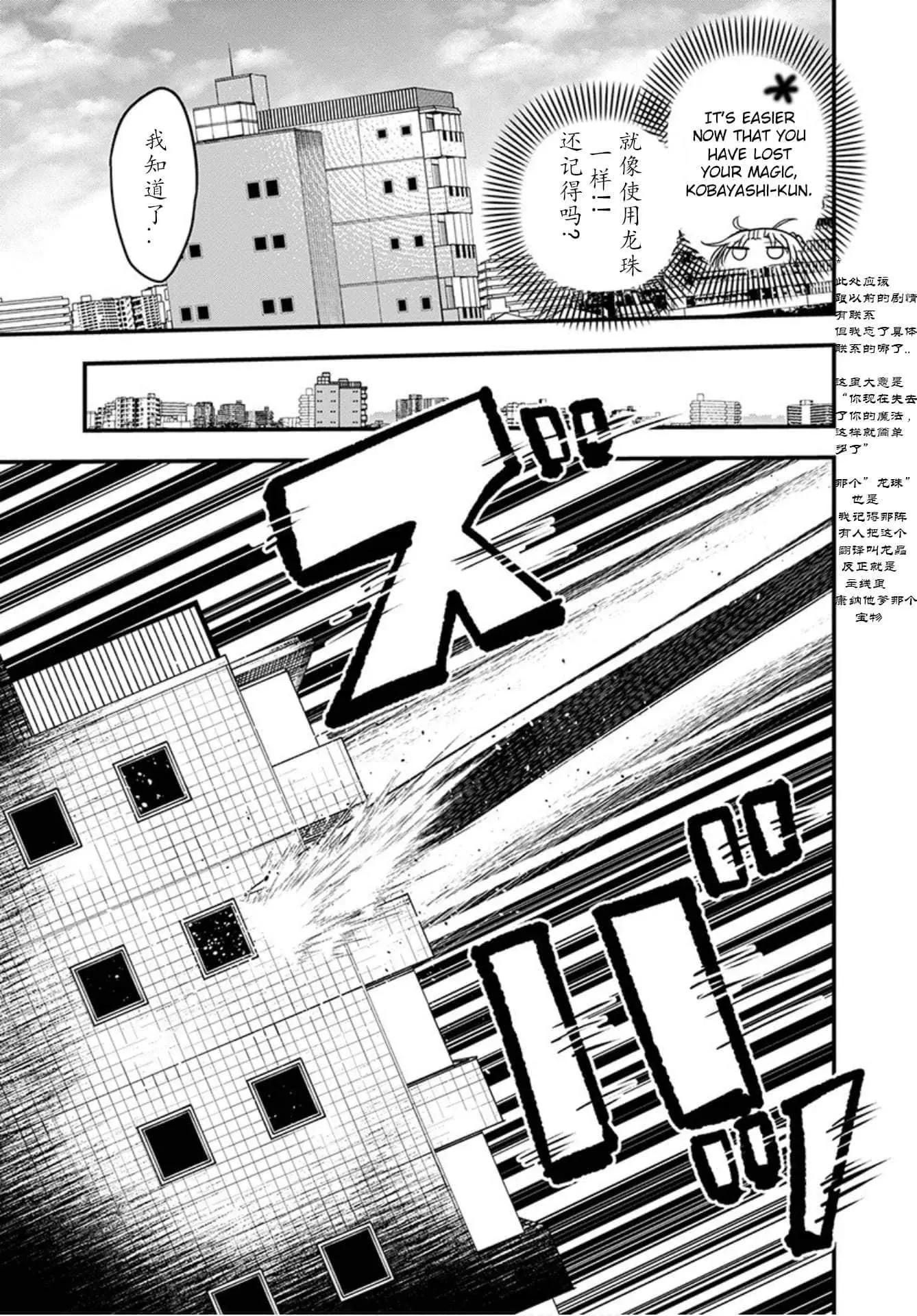 《小林家的妹抖龙》第99话 第14页