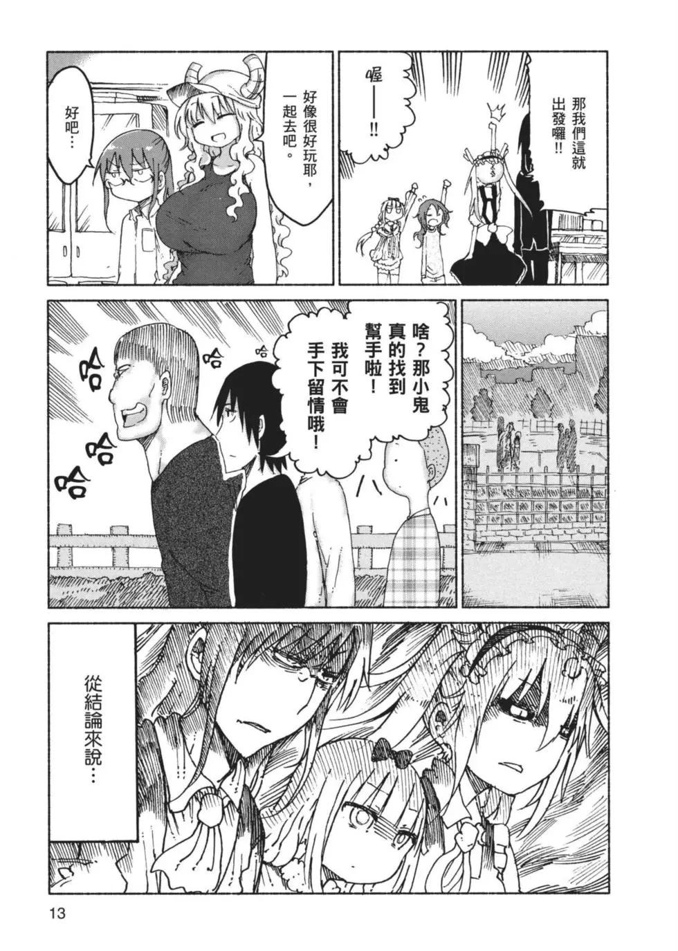 《小林家的妹抖龙》第03卷 第14页