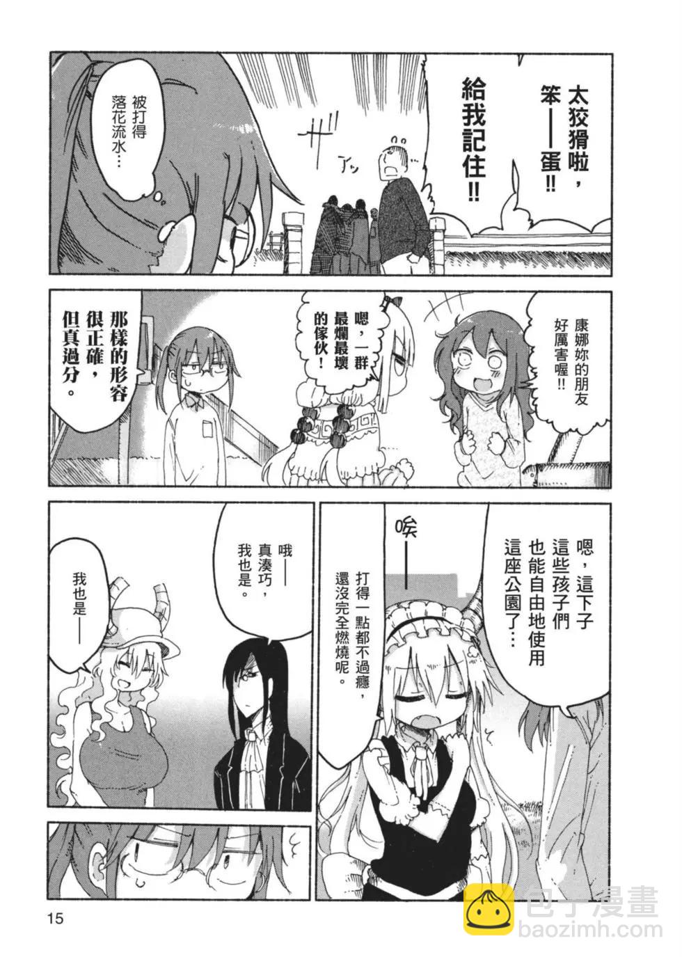 《小林家的妹抖龙》第03卷 第16页