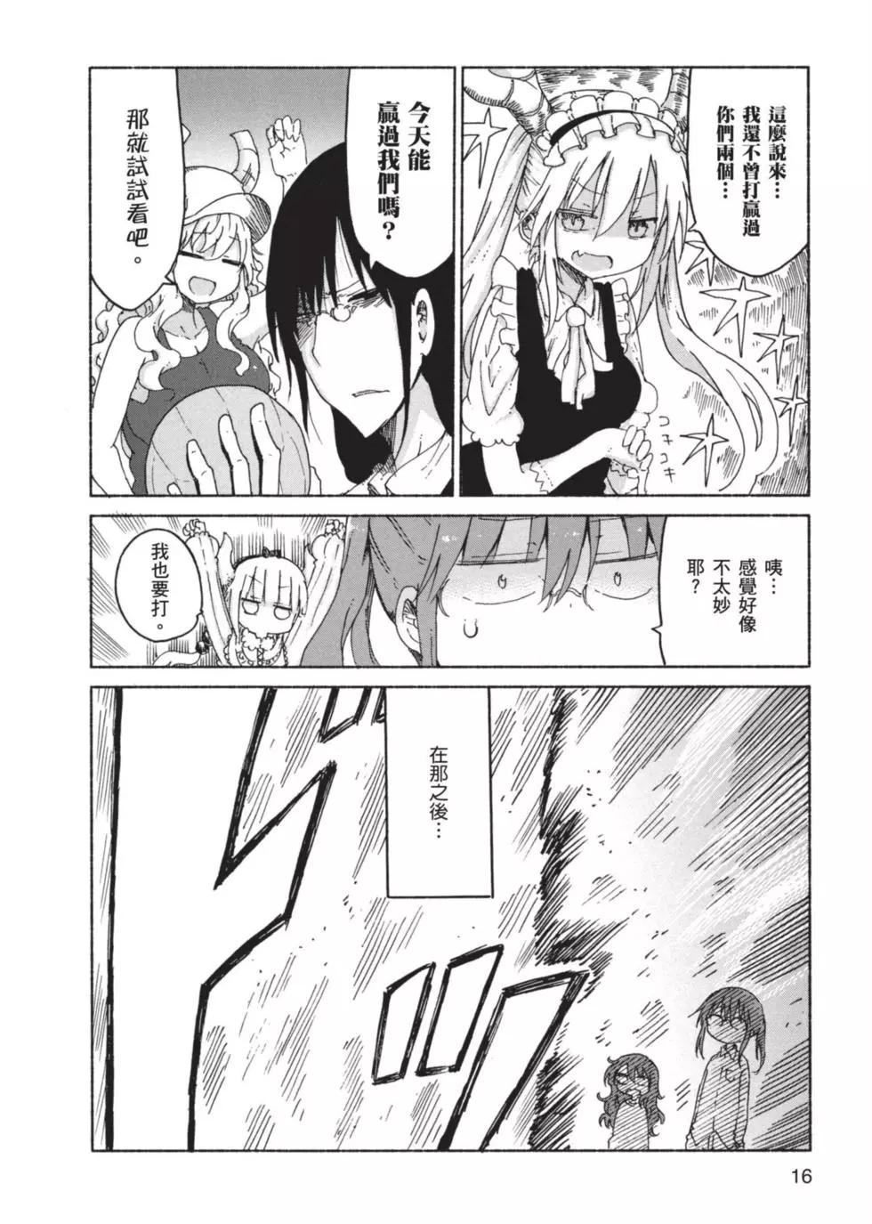 《小林家的妹抖龙》第03卷 第17页