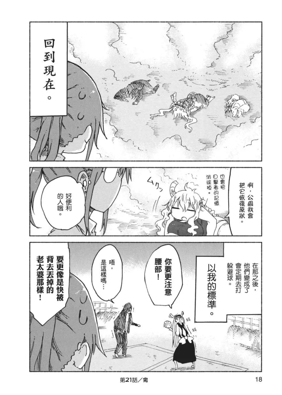 《小林家的妹抖龙》第03卷 第19页