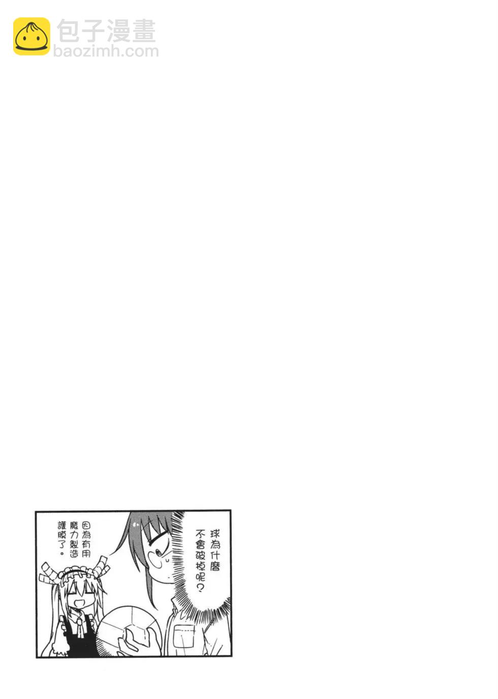 《小林家的妹抖龙》第03卷 第20页