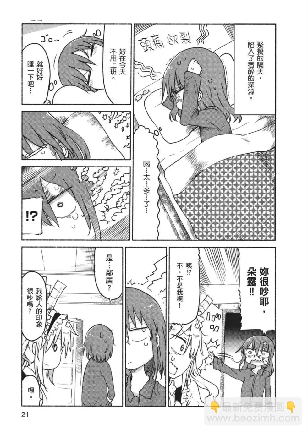 《小林家的妹抖龙》第03卷 第22页