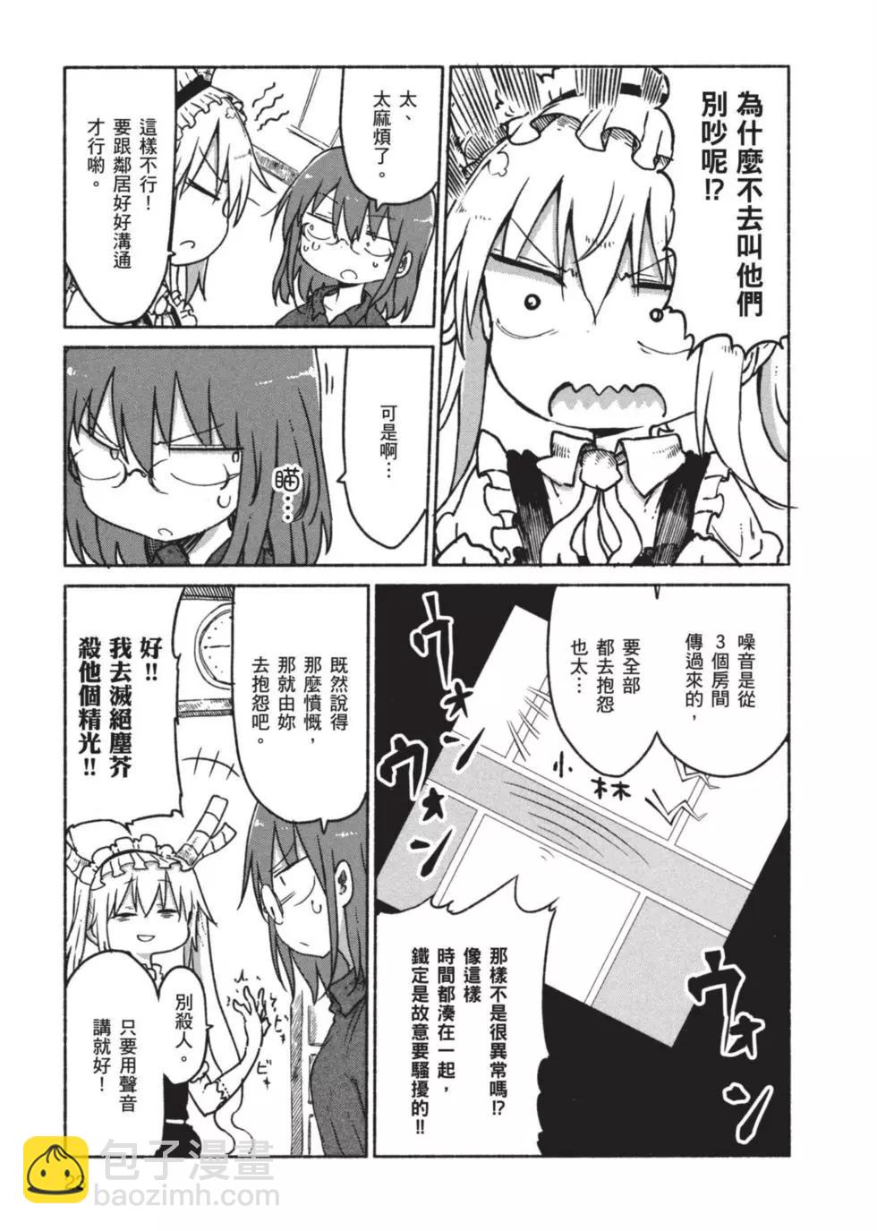 《小林家的妹抖龙》第03卷 第24页