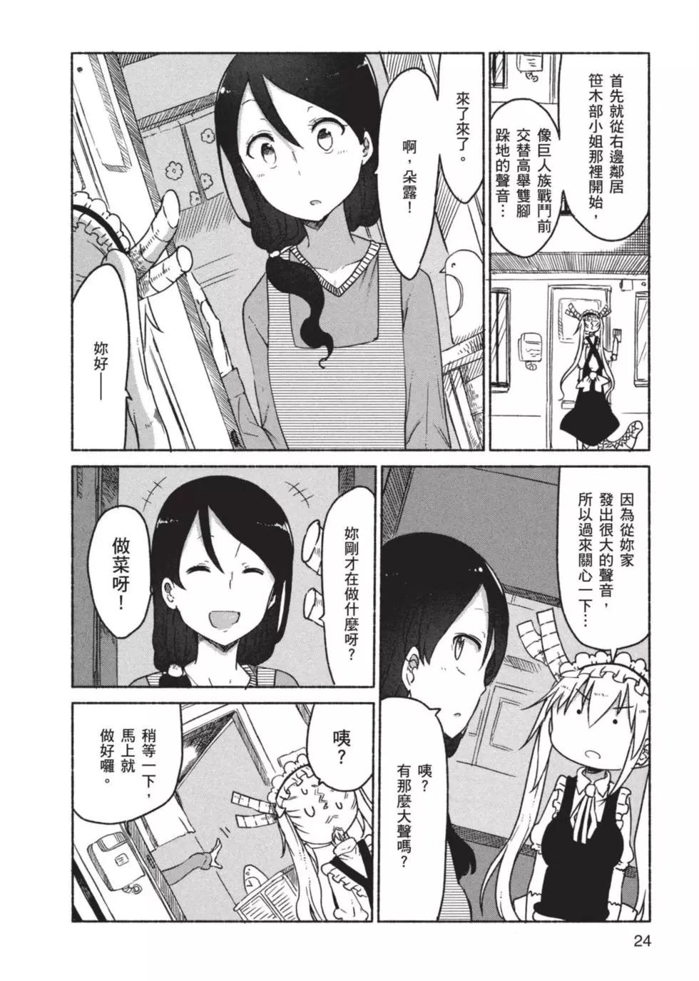 《小林家的妹抖龙》第03卷 第25页